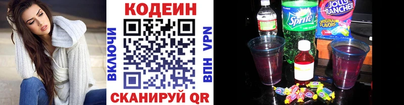 где купить наркоту  Алзамай  Codein напиток Lean (лин) 